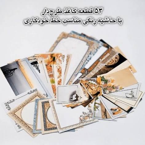 تصویر محصول 53 قطعه کاغذگلاسه طرح دار